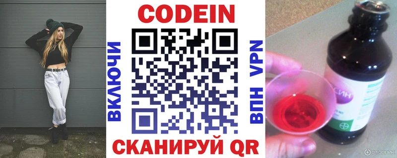 наркота Валдай Кодеиновый сироп Lean Purple Drank